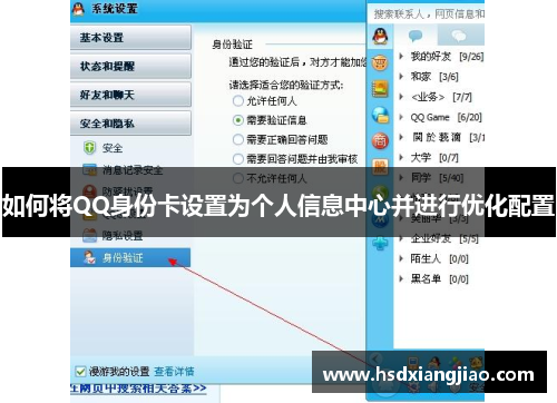 如何将QQ身份卡设置为个人信息中心并进行优化配置